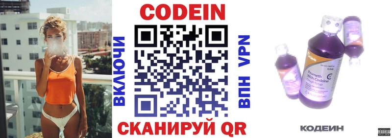 Купить  Лянтор  Codein напиток Lean (лин) 